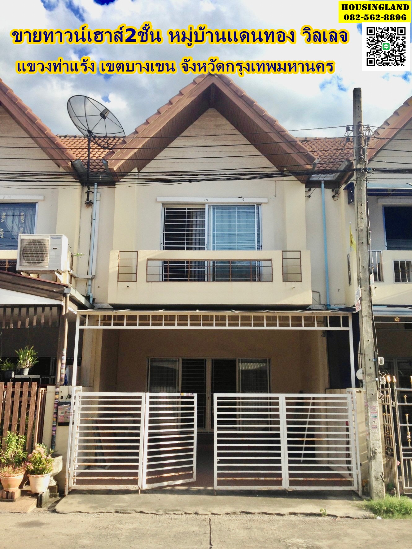 ขายทาวน์เฮาส์2ชั้น หมู่บ้านแดนทอง วิลเลจ  ถนน สุขาภิบาล5ซอย 20 แยก1  แขวงท่าแร้ง เขตบางเขนจังหวัดกรุงเทพมหานคร 